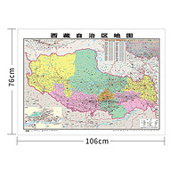 行政地图各省--西藏自治区地图《哑膜1060mm*760mm)