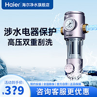 Haier 海尔 净水前置过滤器净水器免换芯大通量HPF37净水机