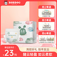 抖音超值购：BoBDoG 巴布豆 -云柔纸尿裤轻薄柔软透气婴儿学步亲肤吸水尿不湿