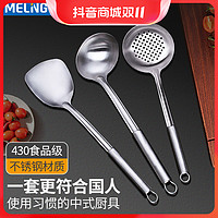 抖音超值购：MELING 美菱 430不锈钢厨具加厚防烫套装家用锅铲子汤勺漏勺炒菜厨房用品