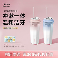 抖音超值购：Midea 美的 奶茶杯冲牙器家用电动洗牙器便携式正畸家庭专用洗牙水牙线