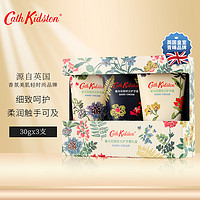 Cath Kidston 英国品牌 护手霜 暮光花园礼盒