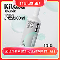 抖音超值购：Kilala 可啦啦 玻尿酸护理液美瞳隐形镜片100ml装