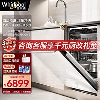 Whirlpool 惠而浦 全嵌入式洗碗机15套大容量 自动开门烘干 洗存烘一体机7003白色 白色