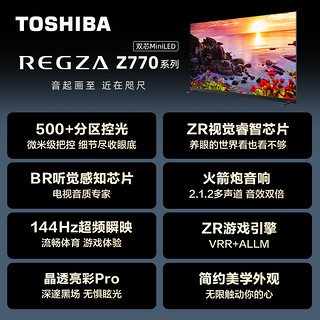 TOSHIBA 东芝 年度旗舰Z770MF 65英寸电视500+分区MiniLED 音画双芯4K144Hz