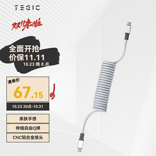 TEGIC 弹簧数据线typec转typec100W适用于安卓数据线快充typec便携伸缩车用PD快充小米手机华为平板