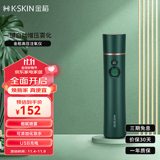 K·SKIN 金稻 便携式注氧仪喷雾补水仪 冷喷便携式补水仪 喷雾细腻 KD88SA