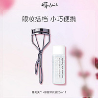 ettusais 艾杜纱 睫毛夹*1+眼唇卸20ml