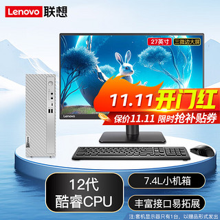 联想（Lenovo） 台式机英特尔12代酷睿i5-12400个人商务办公台式机企业电脑整机 27英寸显示器  i5-12400 32G 1T+512G固态