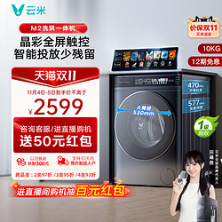 VIOMI 云米 Master 2系列 WD10FT-G6A 洗烘一体机 10kg 蓝色