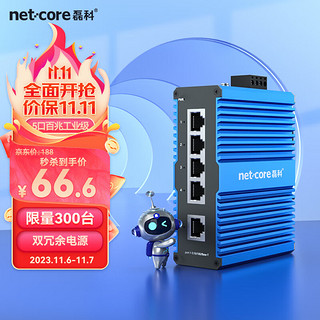 netcore 磊科 IS5 PRO工业级交换机 5口百兆 DIN导轨式安装