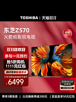 TOSHIBA 东芝 75Z570KF 液晶电视 75英寸 4K