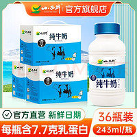 XIAOXINIU 小西牛 青海纯牛奶全脂高原牧场营养早餐纯牛奶243ml*36瓶超值