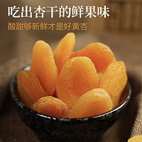 SHIXIAOLU 拾小鹿 土耳其 黑杏干/500g+黄杏干/500g （可自选黑、黄）