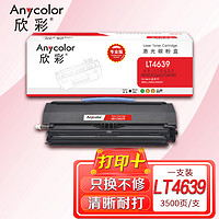 Anycolor 欣彩 LT4639粉盒（专业版）AR-LT4639S黑色墨粉筒 适用联想 LJ3900D 3900DN硒鼓