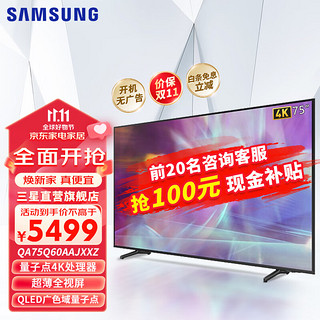 SAMSUNG 三星 QA75Q60AAJXXZ 75英寸4K超高清量子点智能语音超薄电视机