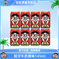 Want Want 旺旺 旺仔牛奶 145ml*4罐