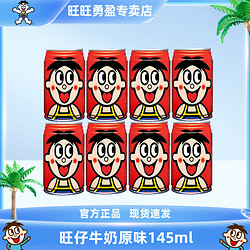 Want Want 旺旺 旺仔牛奶145ml*4罐装早餐奶儿童复原乳牛奶原味国庆中秋礼