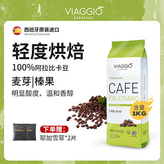 VIAGGIO ESPRESSO 100%阿拉比卡 轻度烘培咖啡豆 1KG