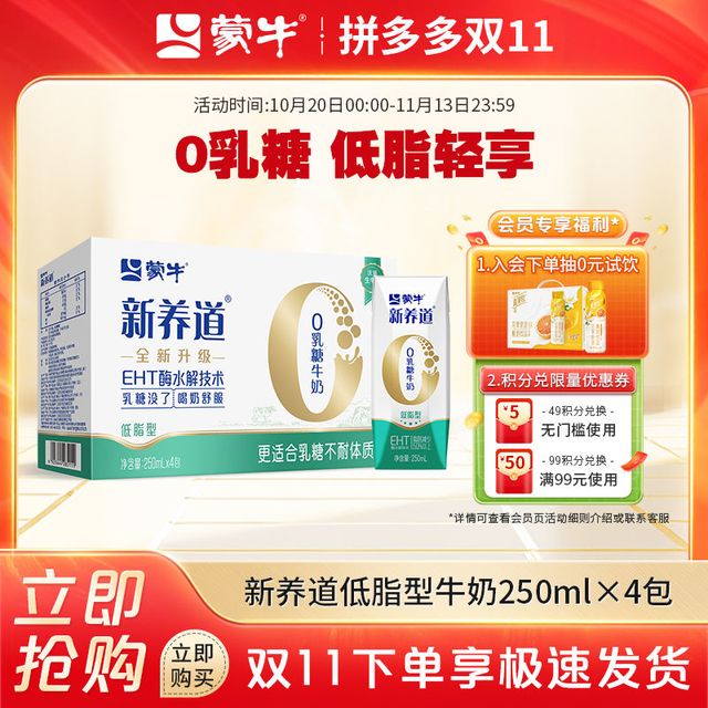 新养道 零乳糖低脂型牛奶250ml×4包 整箱官方正品