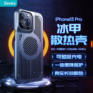 Benks 邦克仕 苹果13 Pro冰肤散热手机保护壳