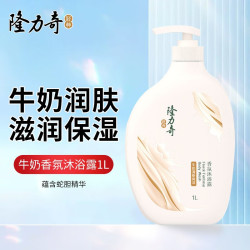 Longrich 隆力奇 牛奶香氛沐浴露  1L
