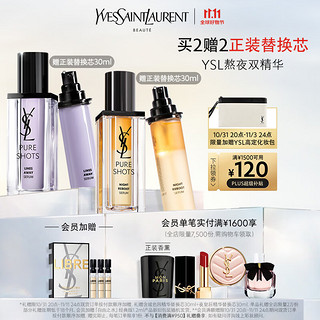 YVES SAINT LAURENT YSL圣罗兰夜皇后精华30ml+玻色因精华30ml修护护肤品套装生日礼物女