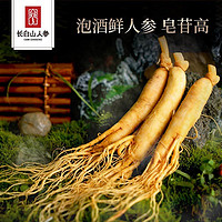 CBM GINSENG 长白山人参 酒浸鲜人参泡酒煲汤滋补养生保鲜人参