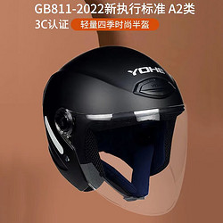 YOHE 永恒 3C认证电动车头盔冬款男女士冬季保暖摩托盔半覆盖新国标A类