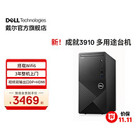 DELL 戴尔 Vostro成就3910英特尔酷睿i5办公商用多能台式电脑主机