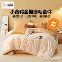 LOVO 乐蜗家纺 翎梦 纯棉磨毛加厚四件套 1.8米床(被套220*240cm)