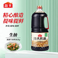 88VIP：海天 甄酿生抽酱油2kg 调味料 炒菜提味提鲜 酿造酱油