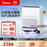 Midea 美的 扫地机器人扫拖一体 灵眸V12极地白 自动集尘上下水扫拖洗烘一体机自动清洗拖布拖地机