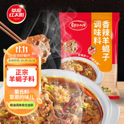 草原红太阳 羊蝎子调料 炖羊蝎子底料火锅底料香辣味180g