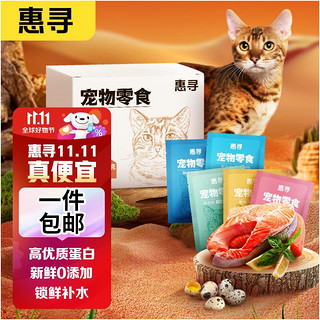 惠寻猫咪肉粒包宠物零食妙鲜包猫湿粮拌饭营养 5 种口味（80g*10 袋）