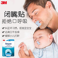 3M 婴儿胶带闭口贴闭嘴贴宝宝呼吸防张嘴儿童张口阻鼾止鼾胶带 一卷装