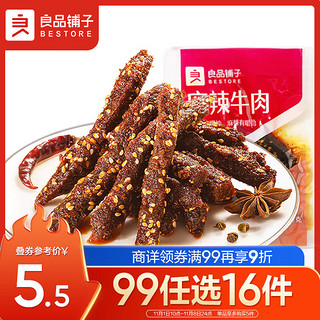 BESTORE 良品铺子 麻辣牛肉32g牛肉干四川特产零食即食牛肉麻辣味