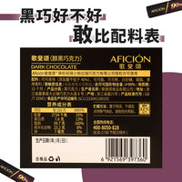 歌斐颂 90%黑巧克力纯可可脂礼盒装运动零食品黑
