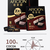 AFICIÓN 歌斐颂 纯黑巧克力100%无添加蔗糖纯可可脂苦烘焙运动零食