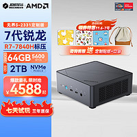 无界S 迷你主机 定制版 （R7-7840H、32GB、512GB SSD）