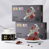 诺梵 每日纯黑巧克力110g礼盒装可可脂散装纯脂休闲烘焙零食
