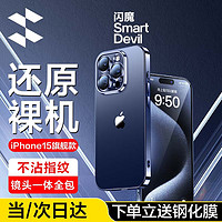 SMARTDEVIL 闪魔 苹果15promax手机壳iphone15pro保护套