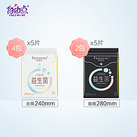 88VIP：FREEMORE 自由点 卫生巾益生菌系列5片*6包超薄日夜用组合姨妈巾