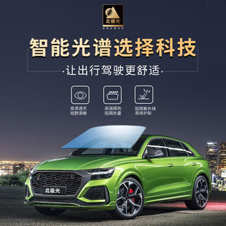 北极光 汽车贴膜车膜汽车膜太阳膜隔热
