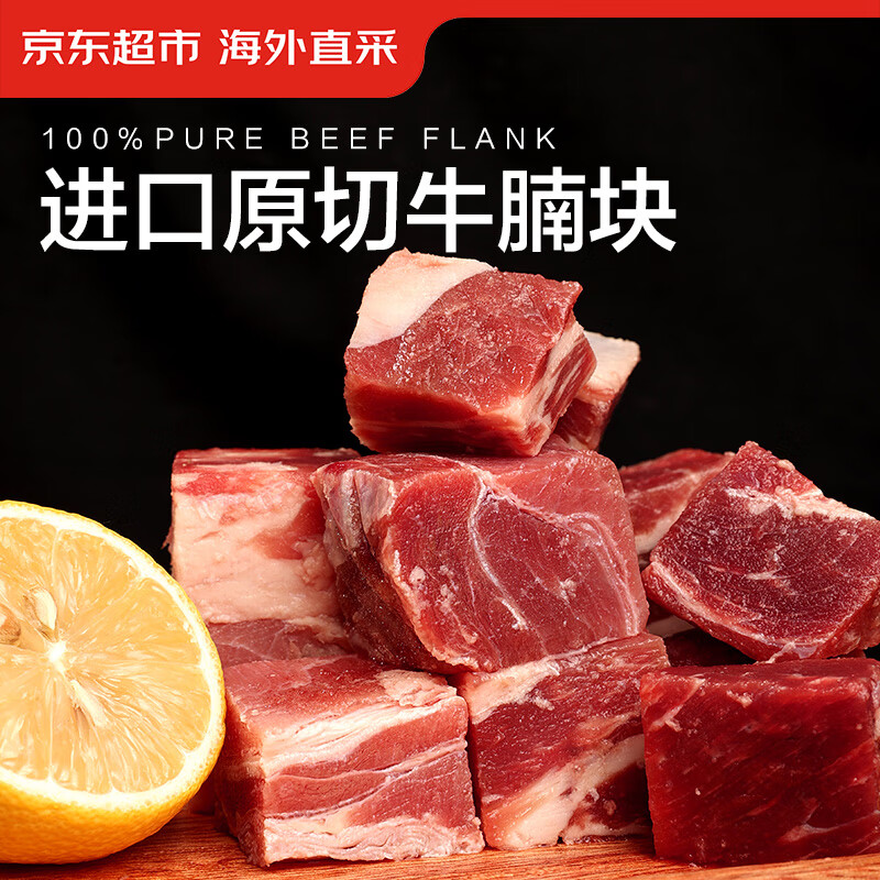 海外直采原切进口草饲牛腩肉1.35kg（450g*3袋）牛肉生鲜