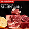 京东超市 海外直采原切进口草饲牛腩肉1.35kg（450g*3袋）