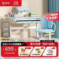 igrow 爱果乐 启蒙家6 儿童学习桌椅套装 阅读架款+珊瑚椅7蓝