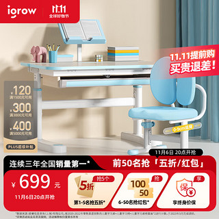 igrow 爱果乐 启蒙家6 儿童学习桌椅套装 阅读架款+珊瑚椅7蓝