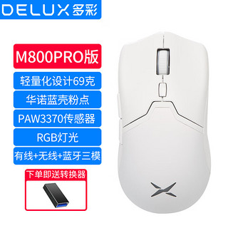 DeLUX 多彩 M800 Pro 三模无线 游戏鼠标