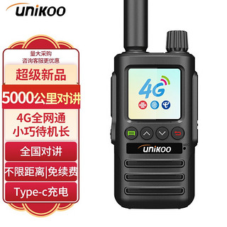 UNIKOO 对讲机远距离全国通5000公里双模公网对讲机 工地户外酒店饭店宾馆办公自驾游民用手台 经典版（店长推荐+4G全网通/长待机）免续费